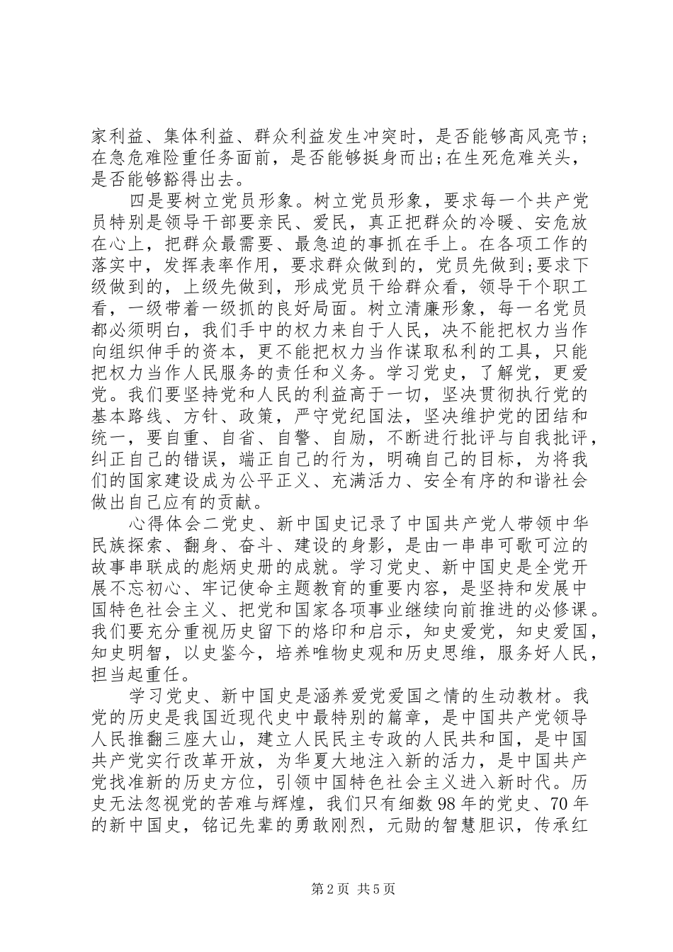 学习党史党员心得体会4篇_第2页
