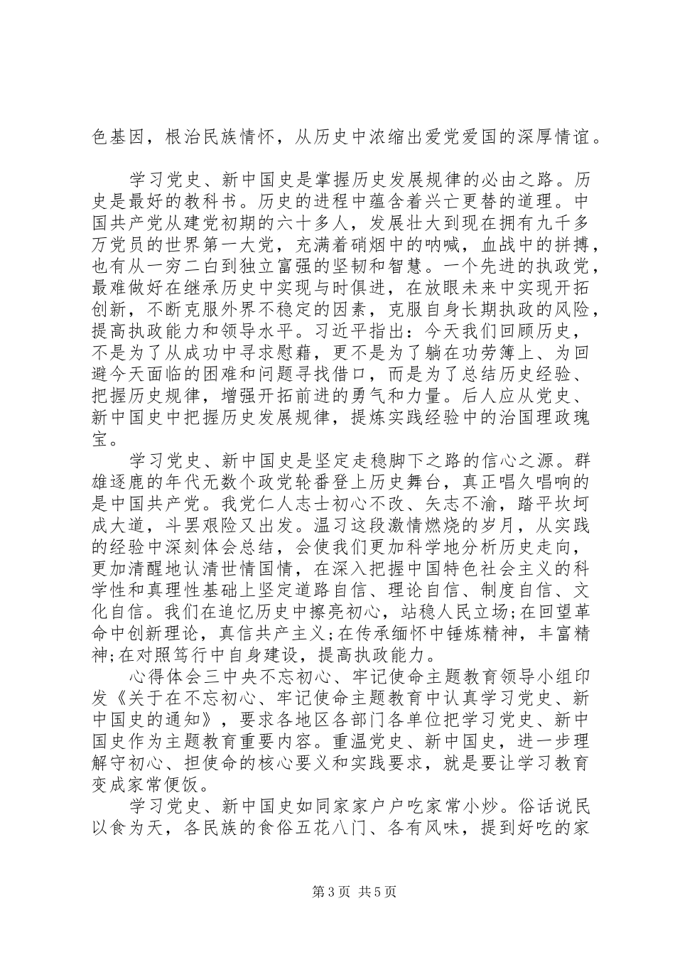 学习党史党员心得体会4篇_第3页