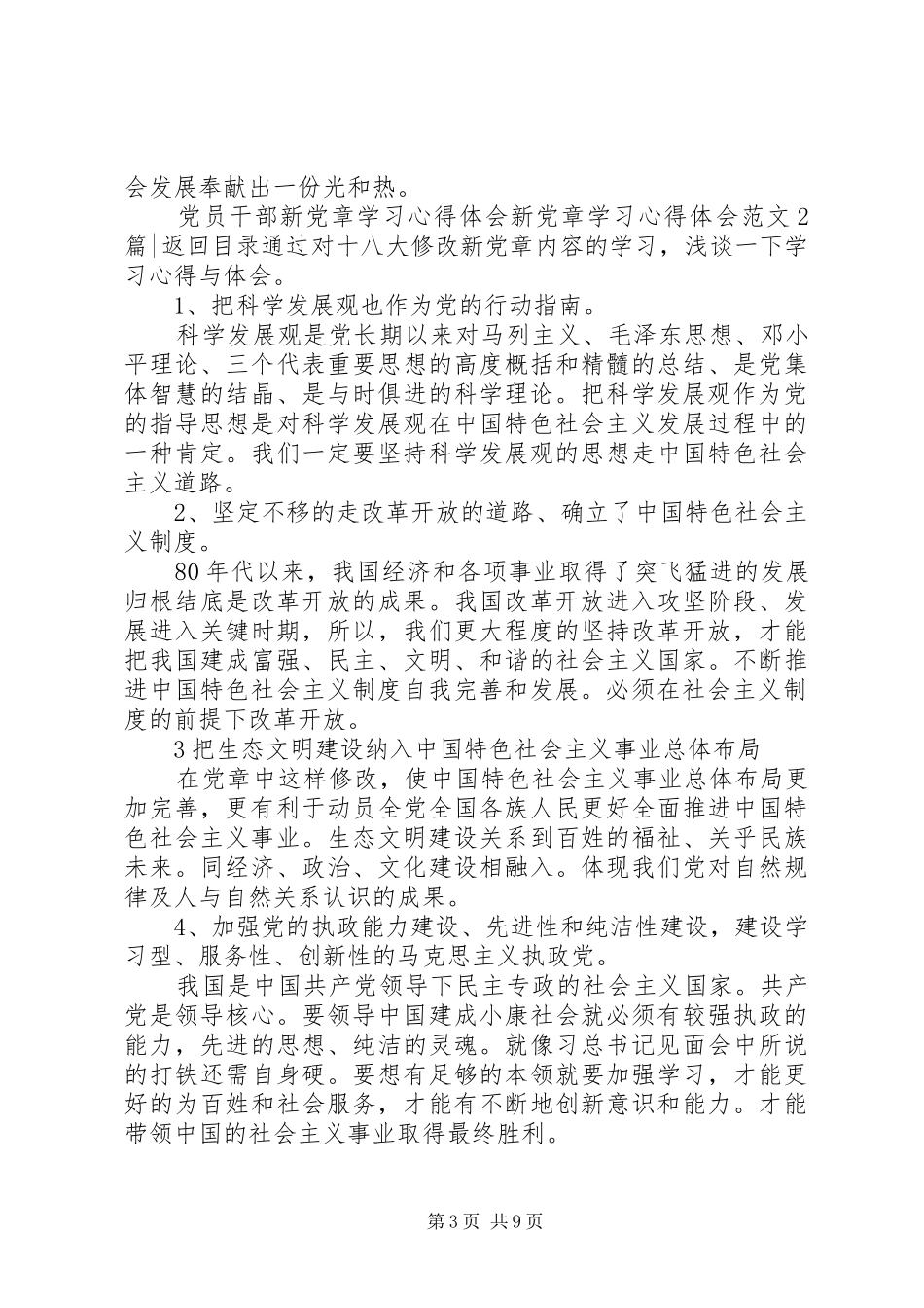 新党章学习心得体会范文4篇_第3页