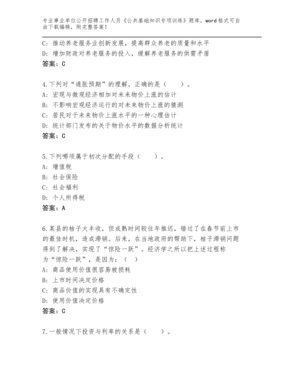 2024年河北省事业单位公开招聘工作人员《公共基础知识专项训练》真题题库及答案（各地真题）_第2页
