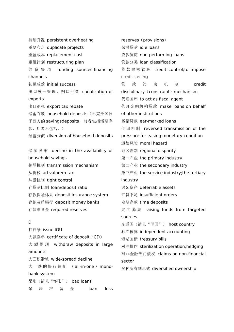 金融术语翻译_第2页