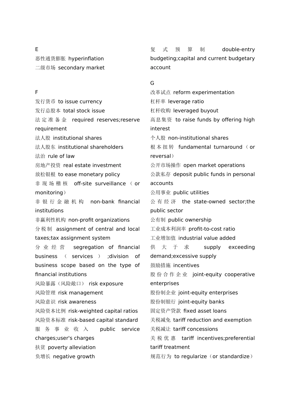 金融术语翻译_第3页