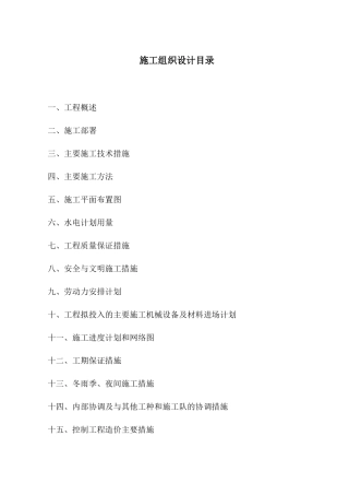 某户外亮化工程施工组织设计方案_2