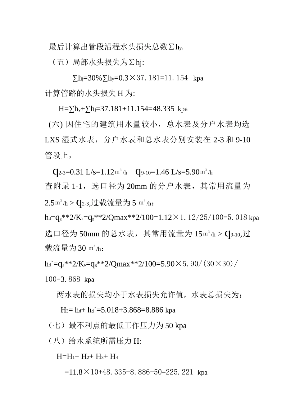 某博士楼建筑给排水设计计算_第3页