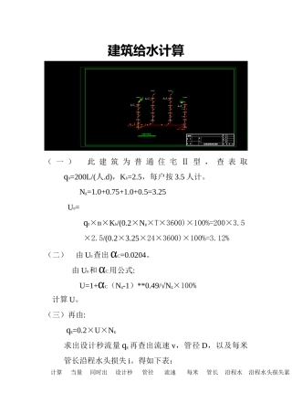 某博士楼建筑给排水设计计算