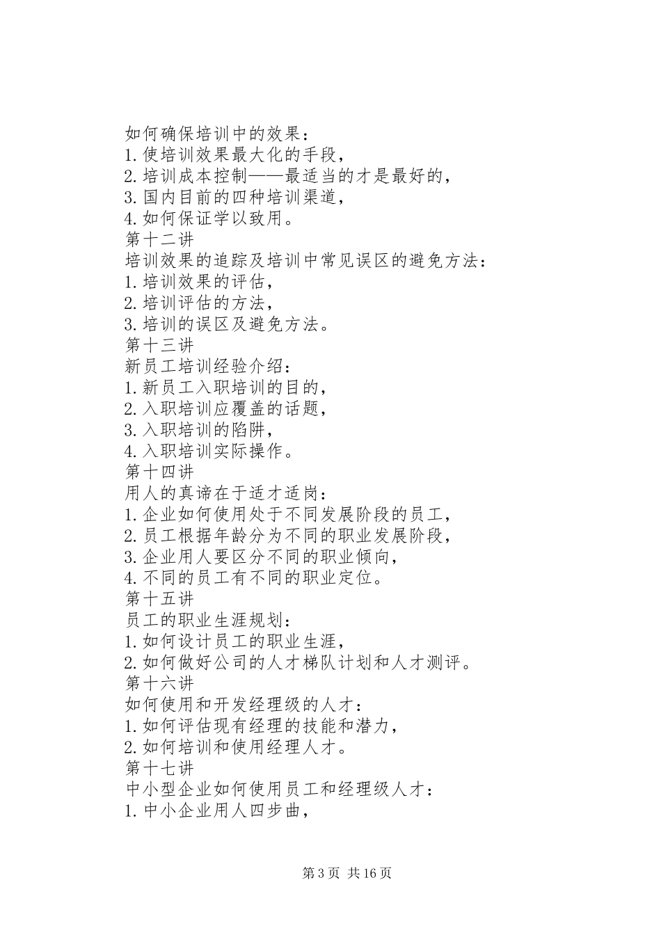 选育用留人才心得_第3页