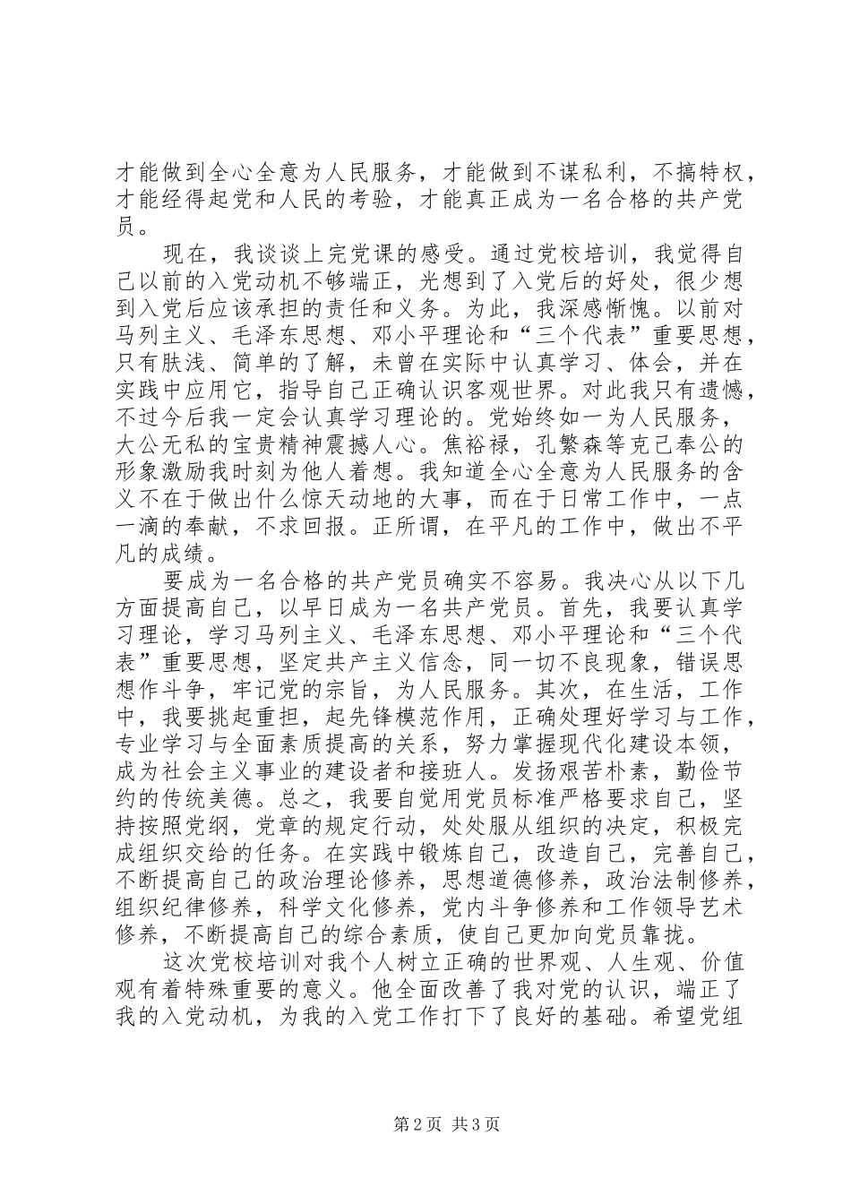入党建培训心得体会_第2页