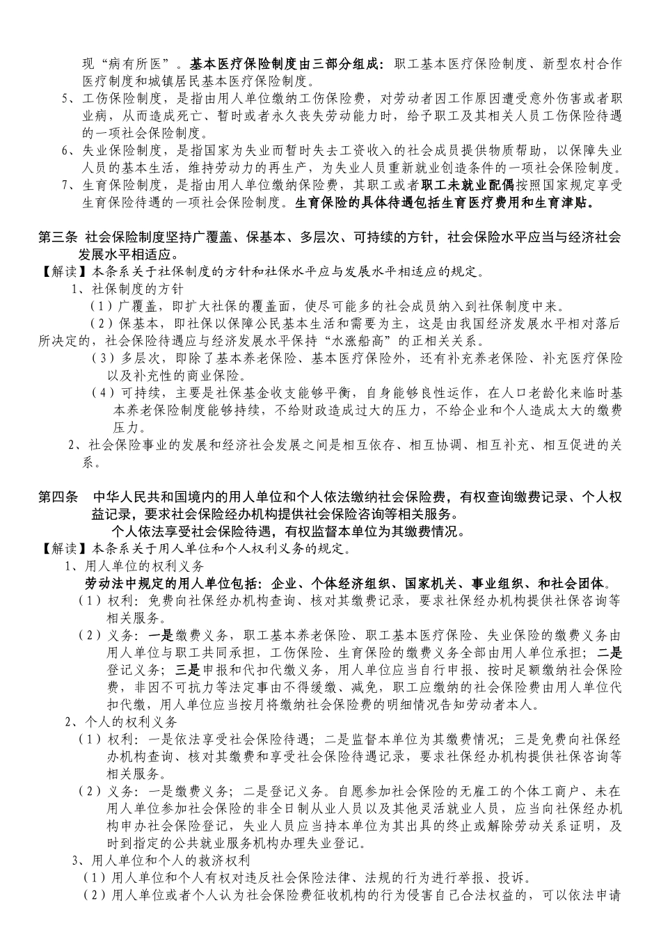 社会保险解读_第2页