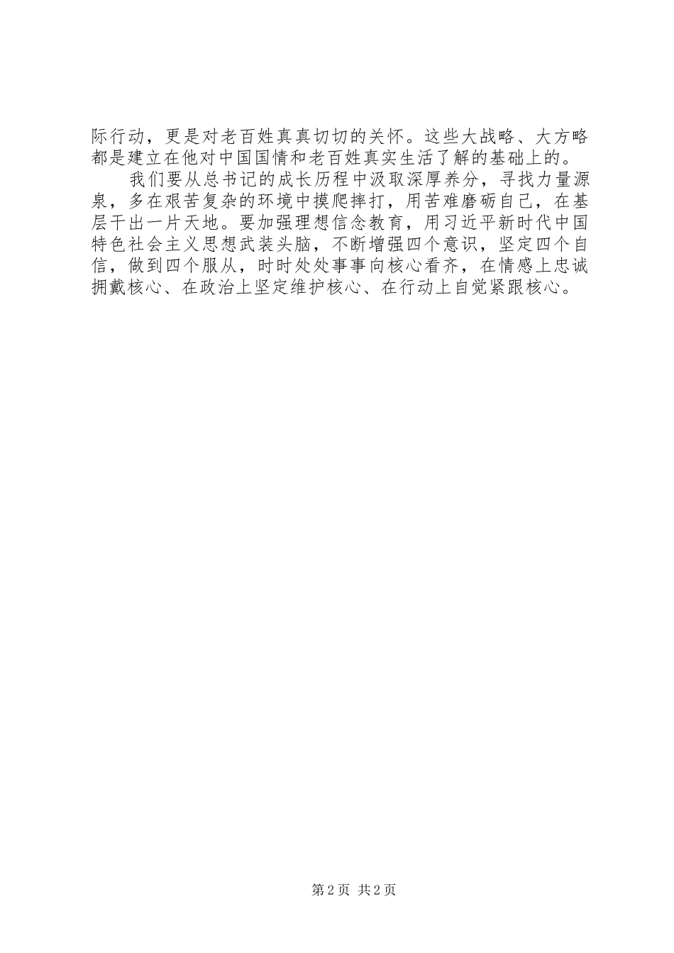 《梁家河》读后感2篇_第2页