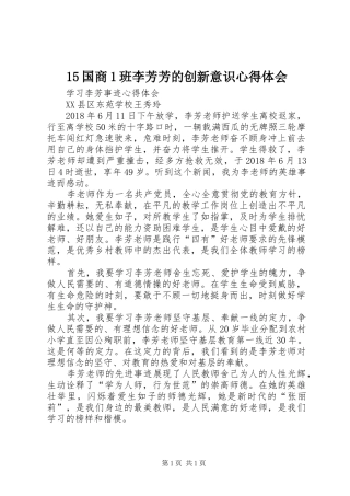 15国商1班李芳芳的创新意识心得体会