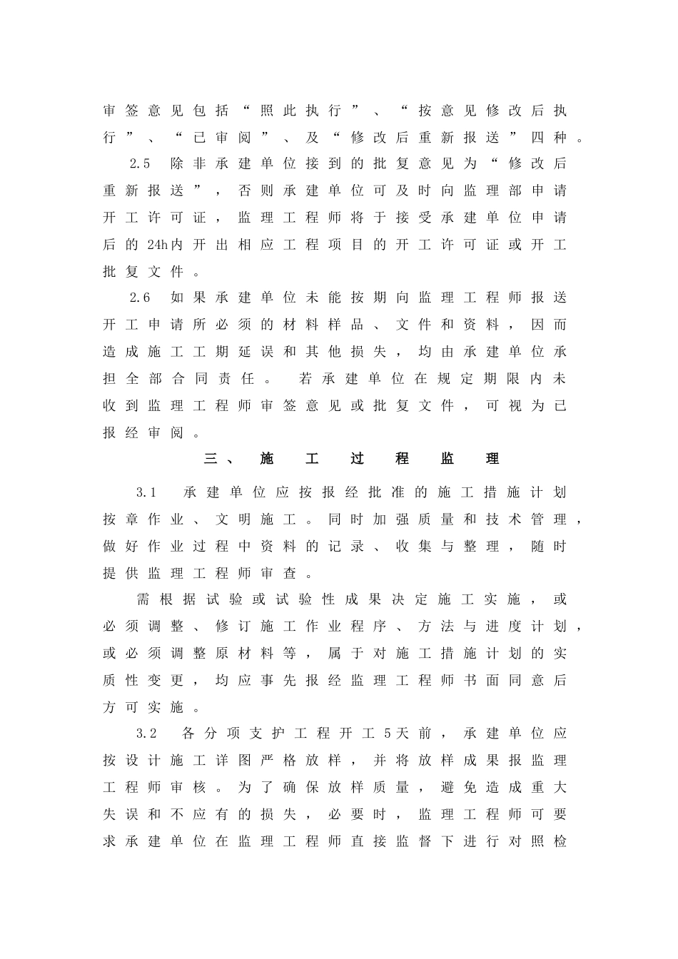 浅谈工程边坡锚喷支护监理实施细则_第3页