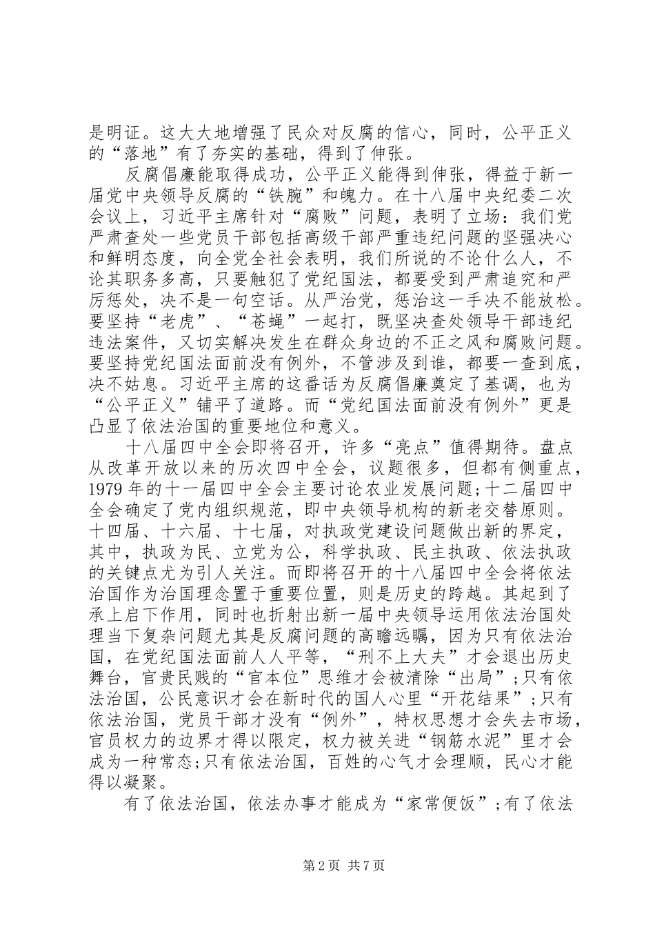 十八届四中全会学习心得体会三篇_第2页