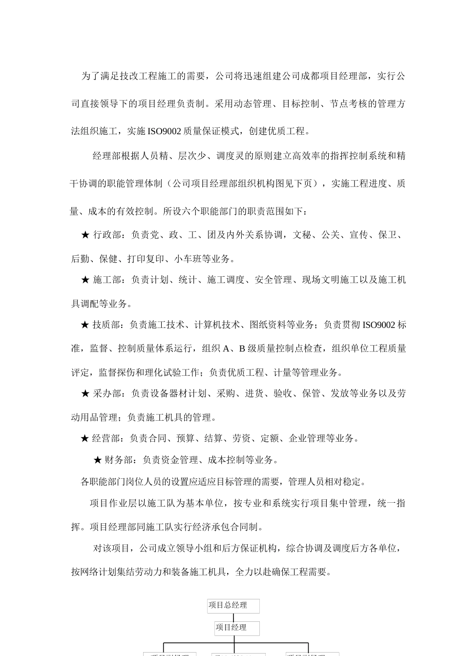 兰成渝输油管道配套104油库技改工程施工组织设计_第2页