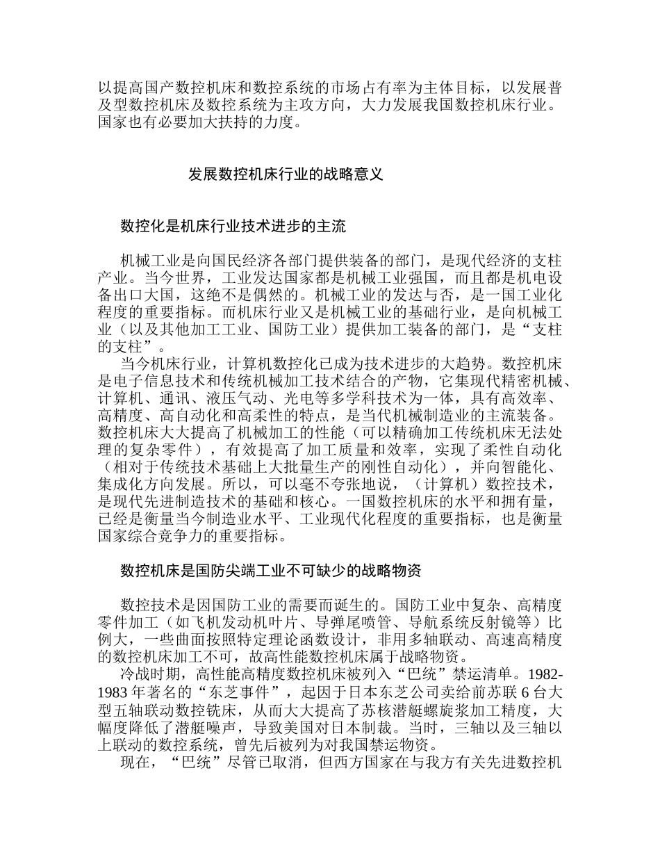 六、数控机床_第2页