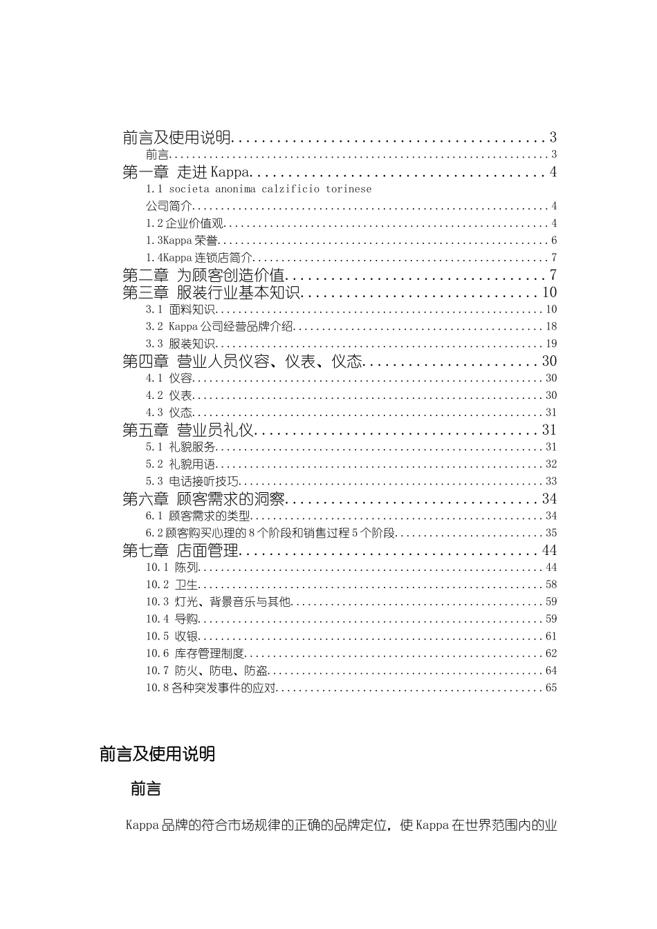 内衣坊运营手册范本_第2页
