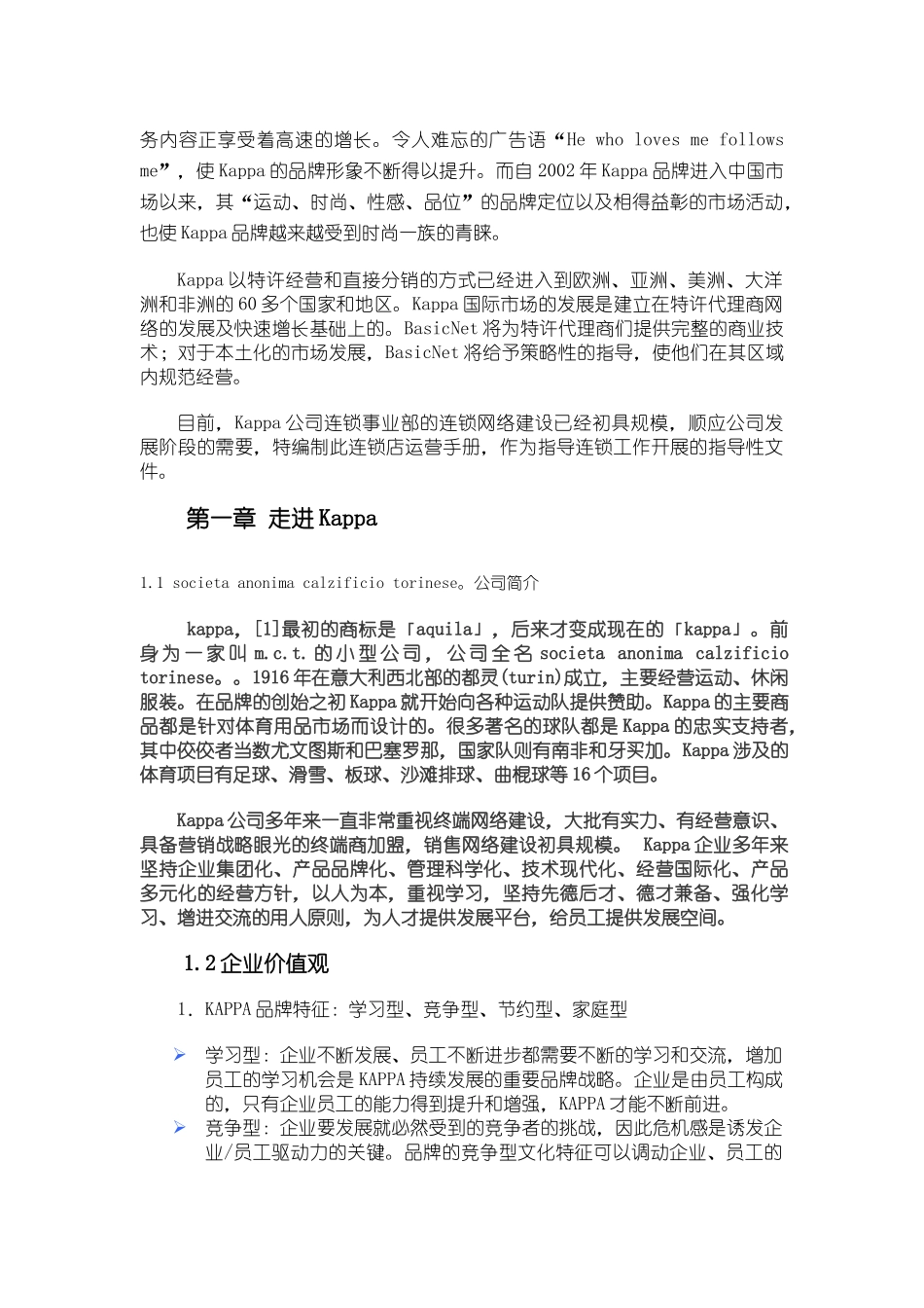 内衣坊运营手册范本_第3页