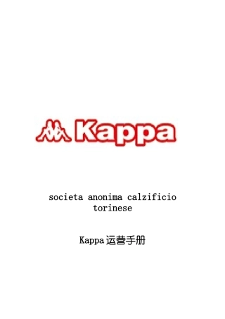 内衣坊运营手册范本