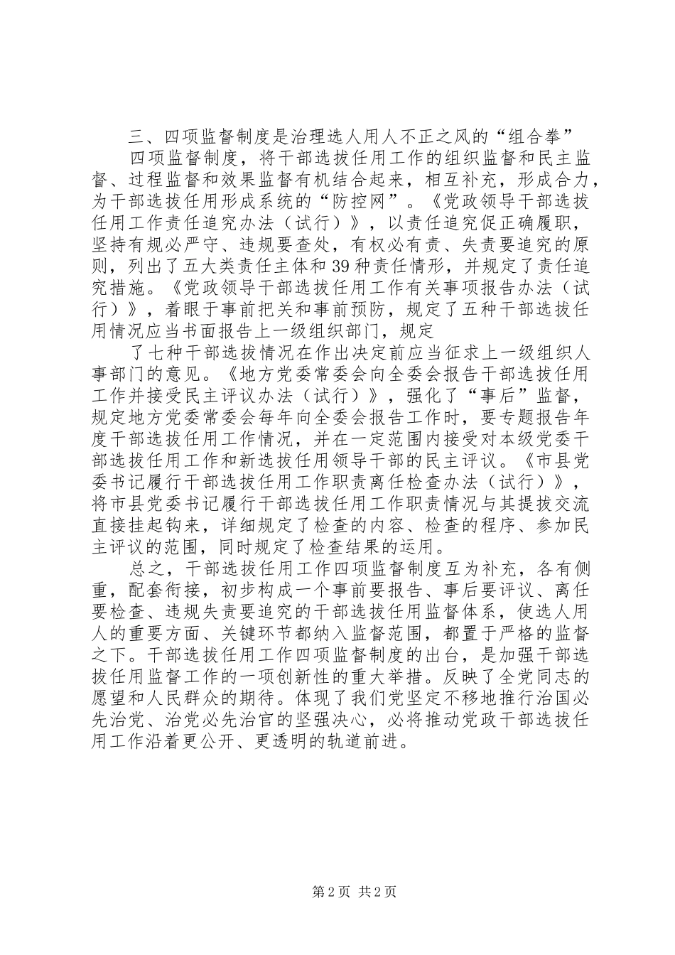 学习四项监督制度心得_第2页