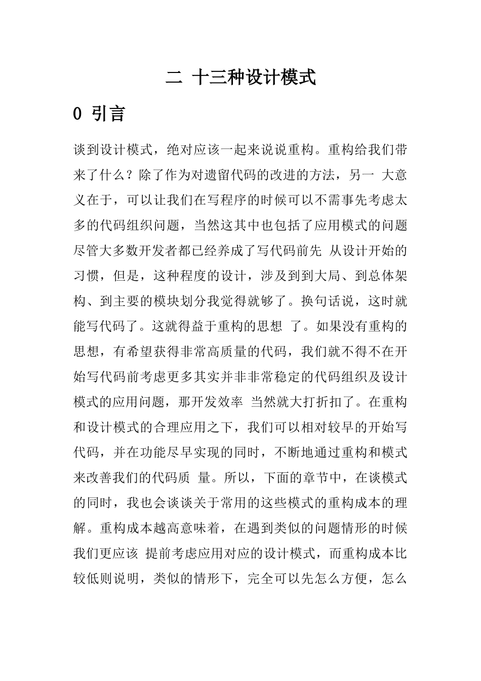 软件工程的23种设计模式的UML类图_第1页