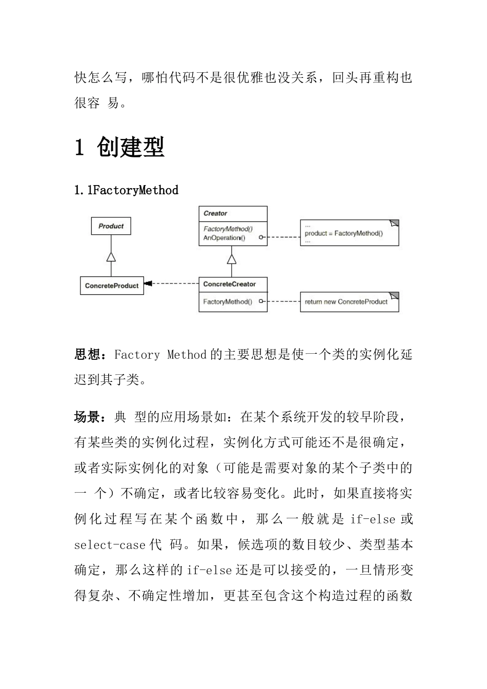 软件工程的23种设计模式的UML类图_第2页
