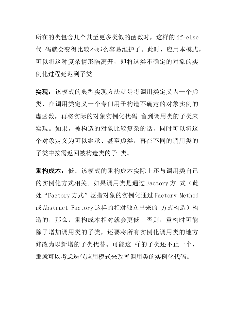 软件工程的23种设计模式的UML类图_第3页