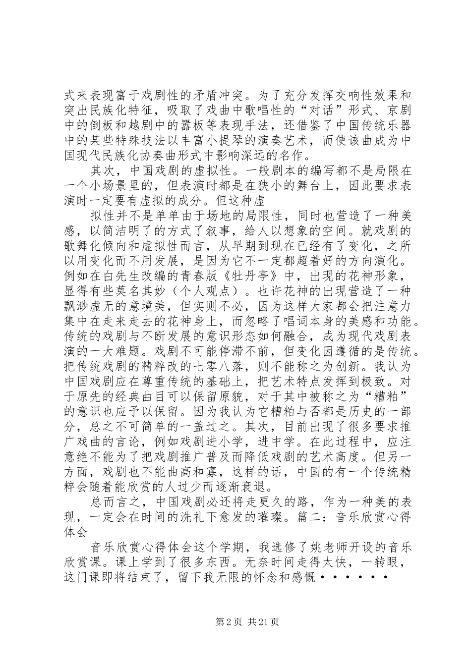 统战部梁相心得体会5篇_第2页