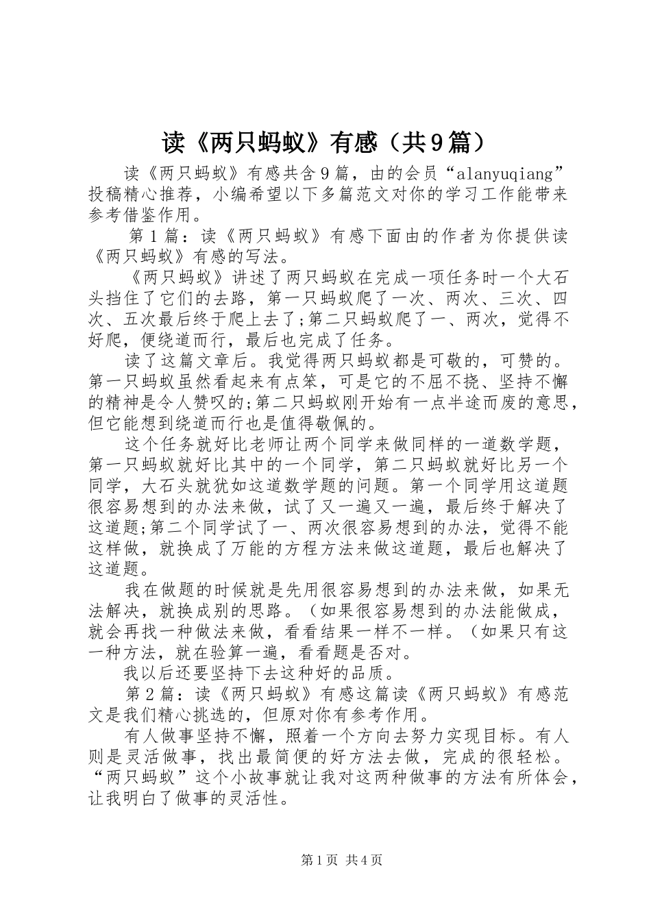 读《两只蚂蚁》有感（共9篇）_第1页