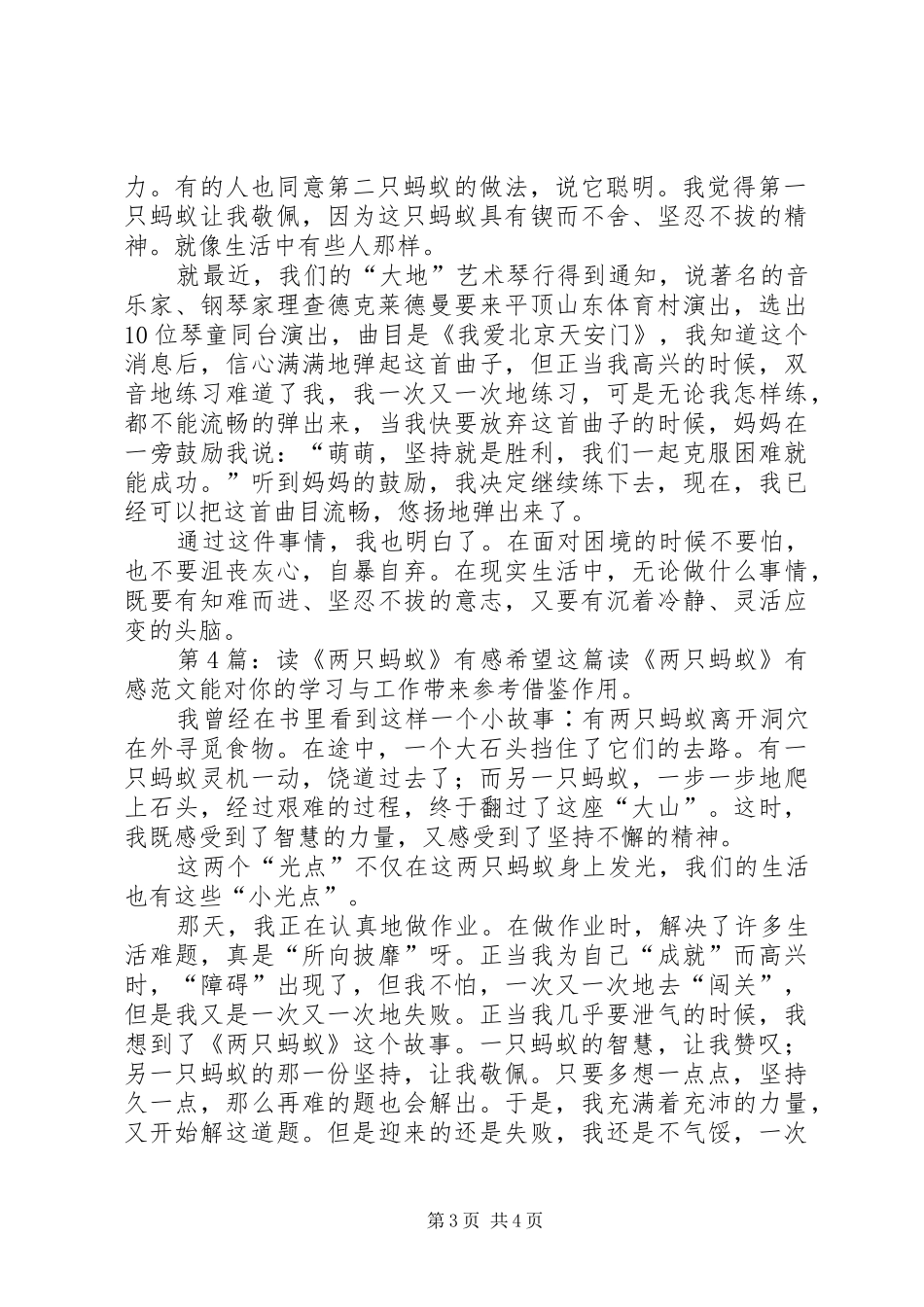 读《两只蚂蚁》有感（共9篇）_第3页