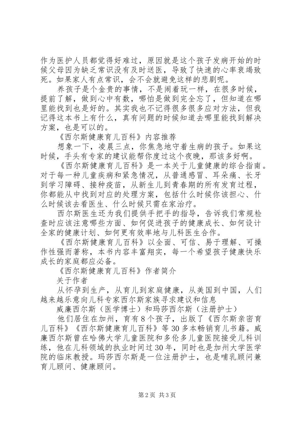 读《西尔斯健康育儿百科》有感心得_第2页