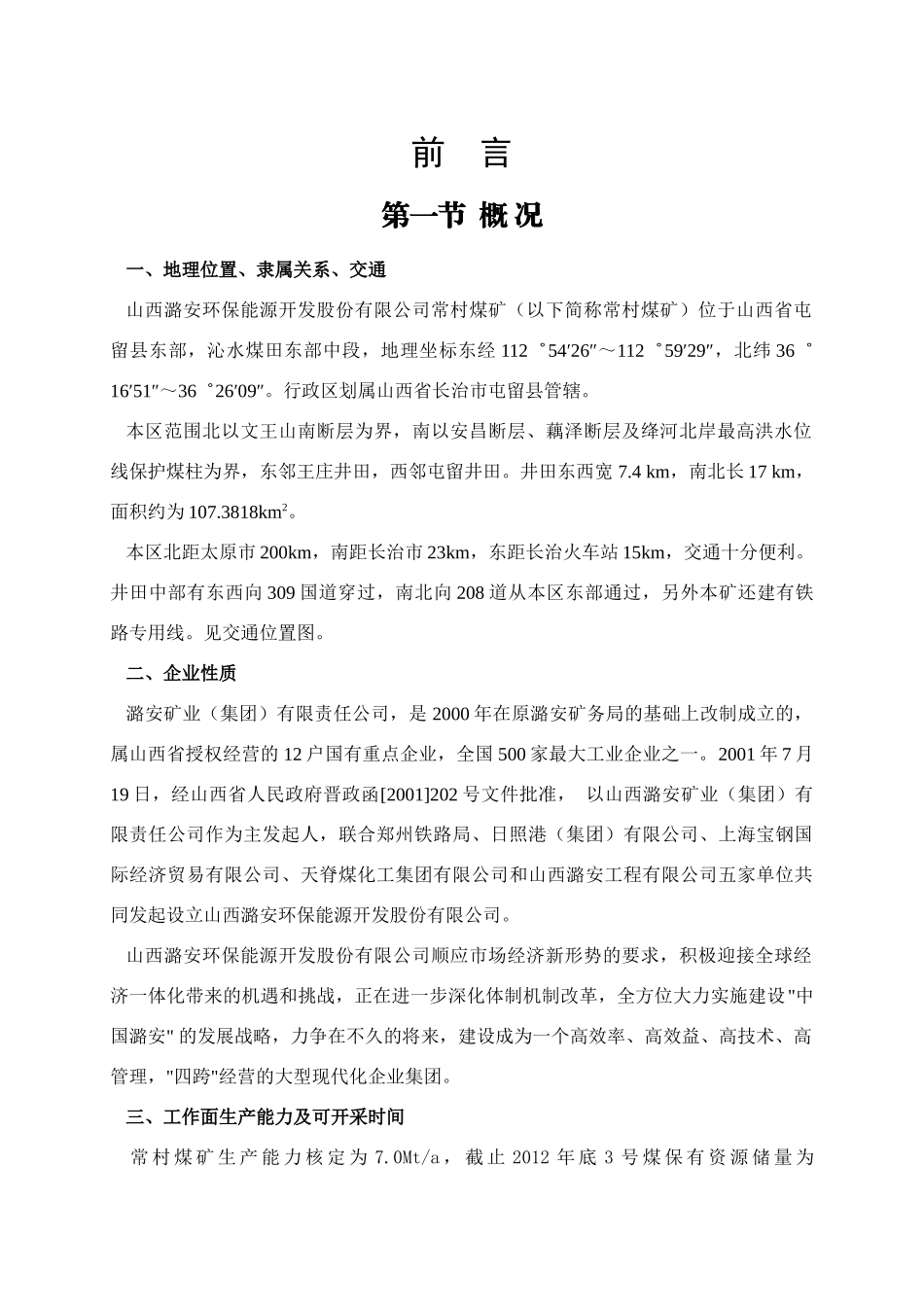 s6-8综采放顶煤工作面开采设计_第1页