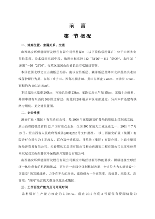 s6-8综采放顶煤工作面开采设计