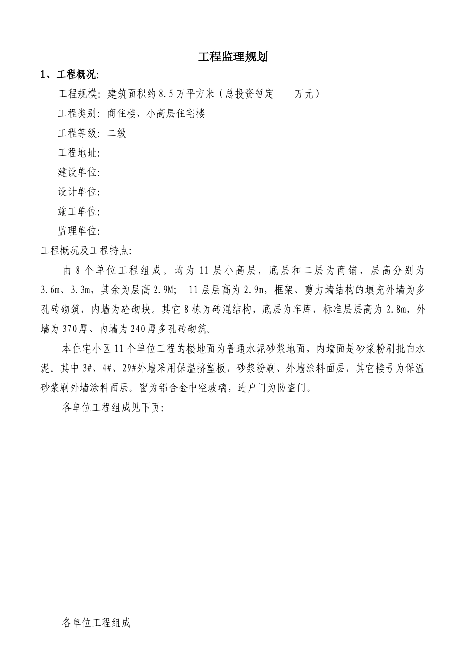 海港新城工程监理规划培训资料_第1页