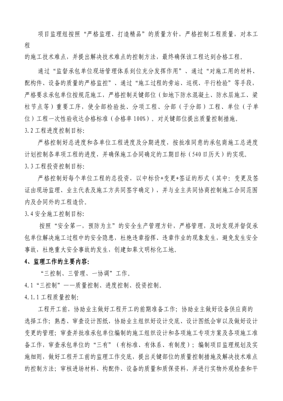 海港新城工程监理规划培训资料_第3页