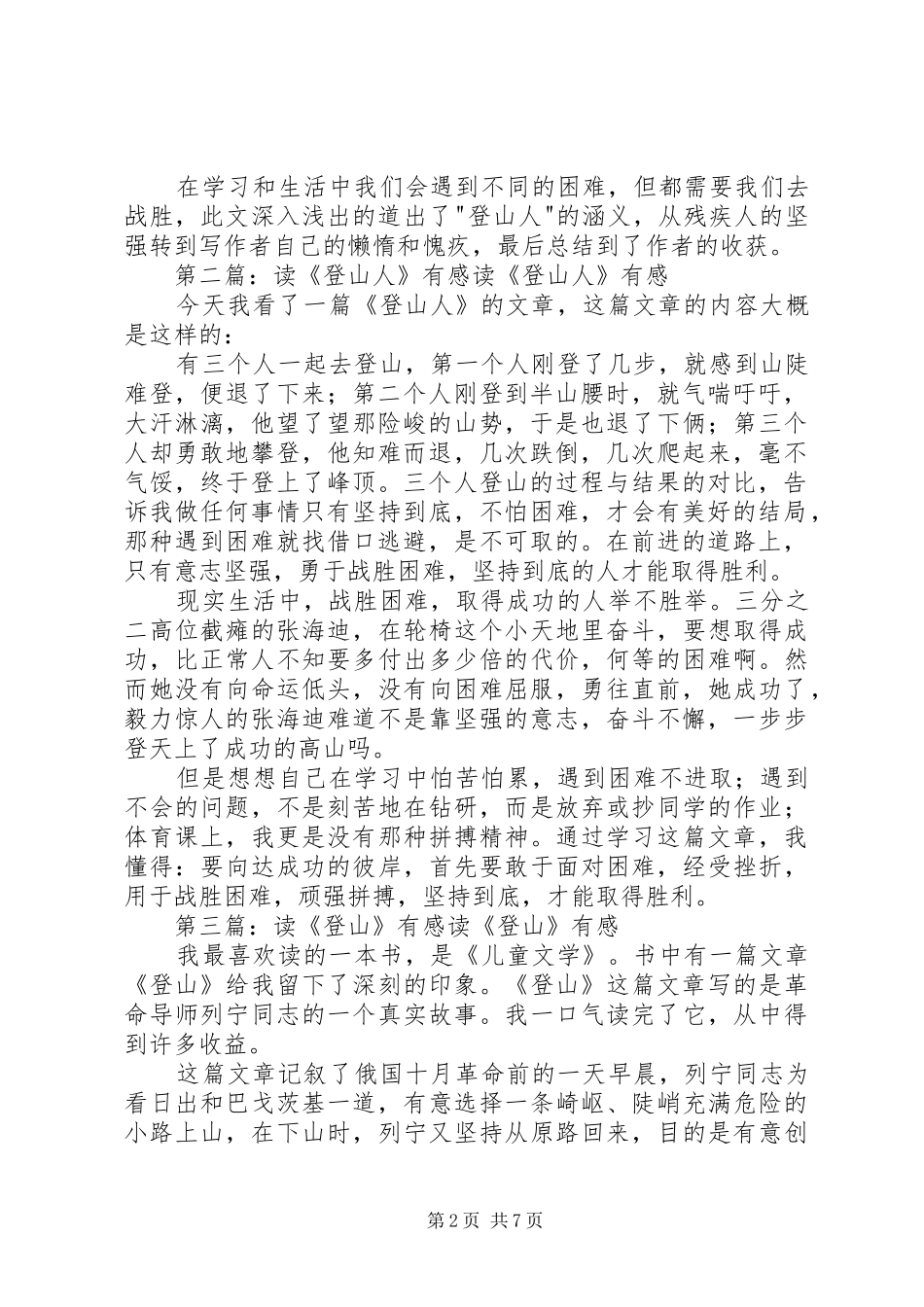 读《登山人》有感_第2页