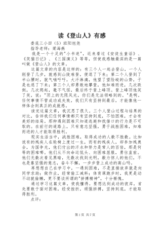 读《登山人》有感