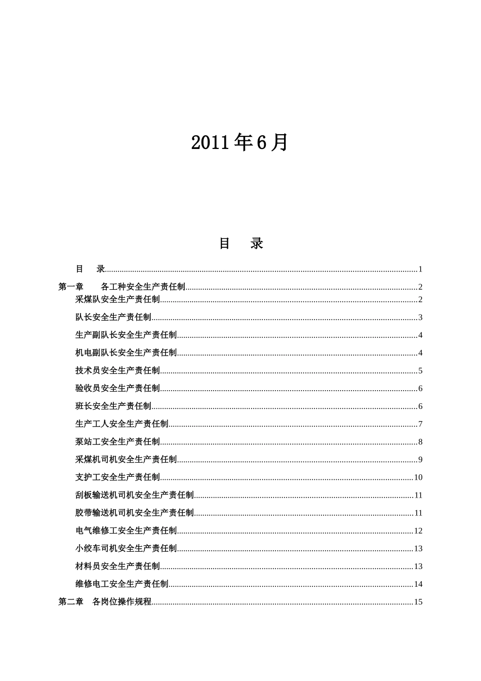采煤队各工种岗位责任制_第2页