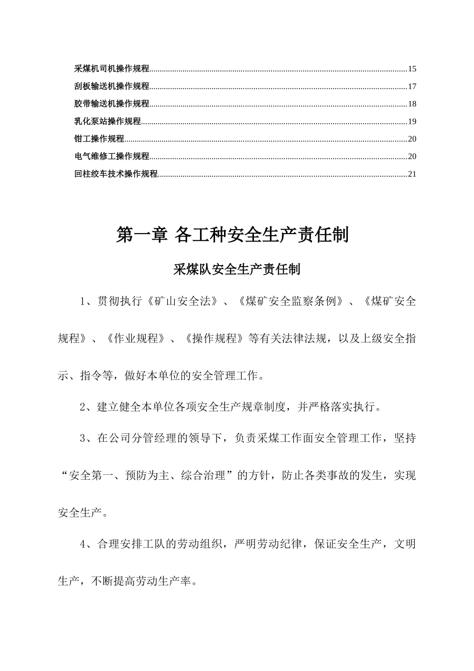 采煤队各工种岗位责任制_第3页