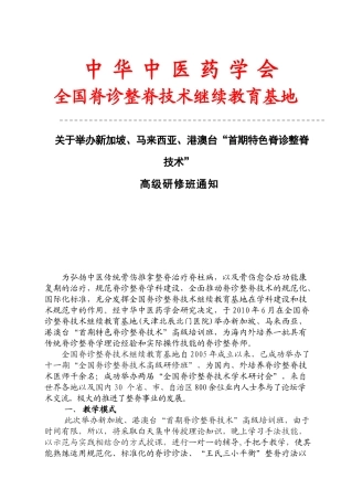 中华中医药学会