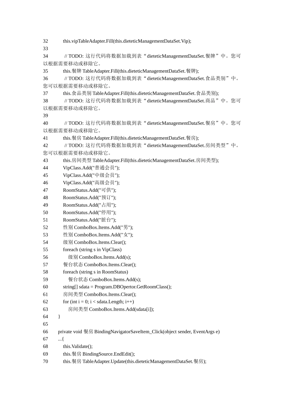 餐饮管理系统代码大全_第2页
