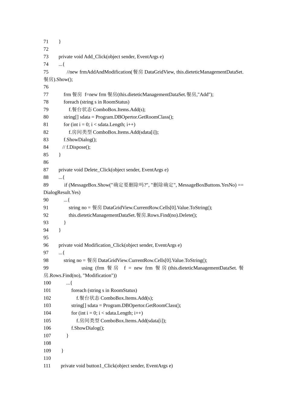 餐饮管理系统代码大全_第3页