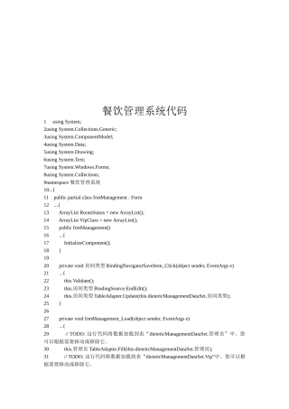 餐饮管理系统代码大全