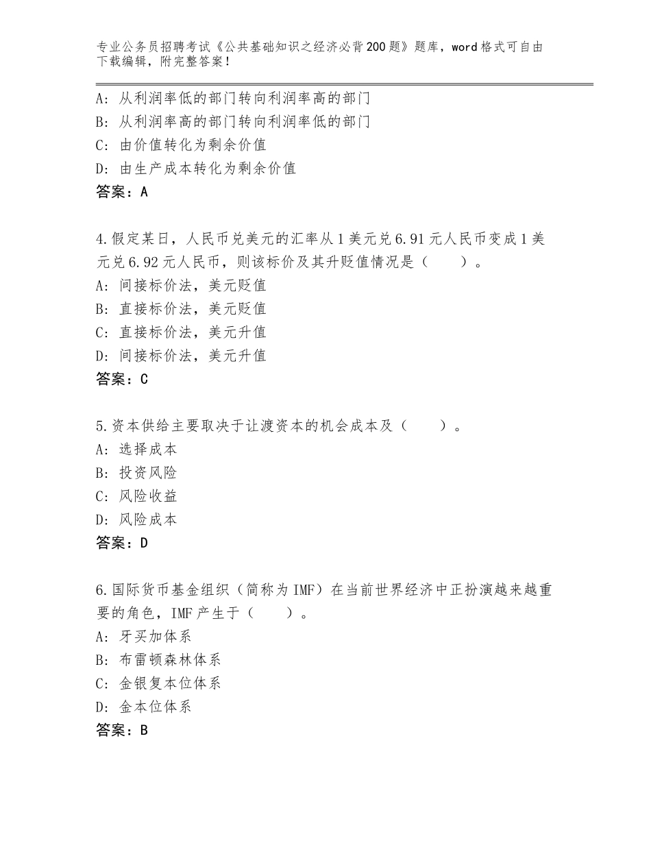 2024年河南省滑县公务员招聘考试《公共基础知识之经济必背200题》王牌题库附参考答案（综合题）_第2页