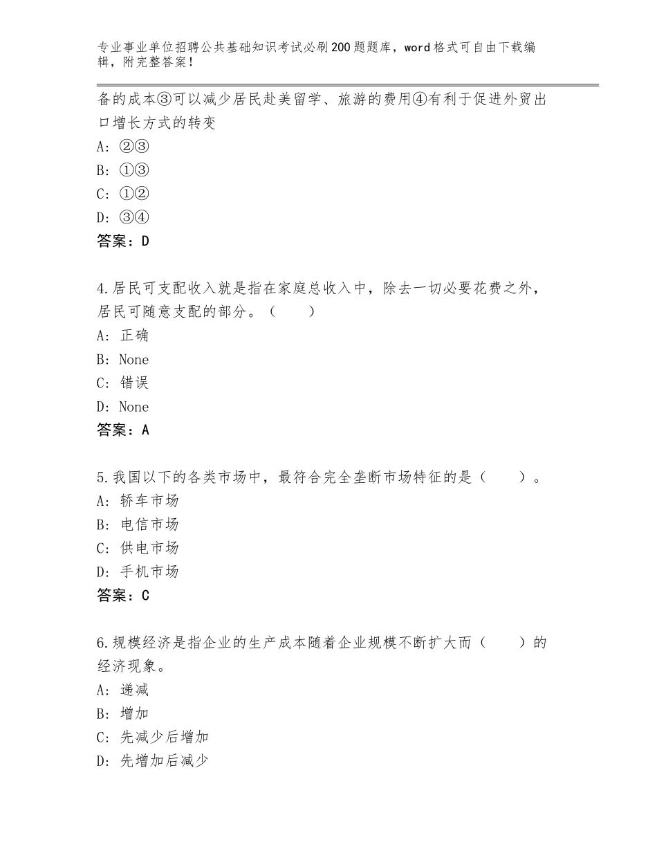 2024年湖北省保康县事业单位招聘公共基础知识考试必刷200题内部题库（典型题）_第2页