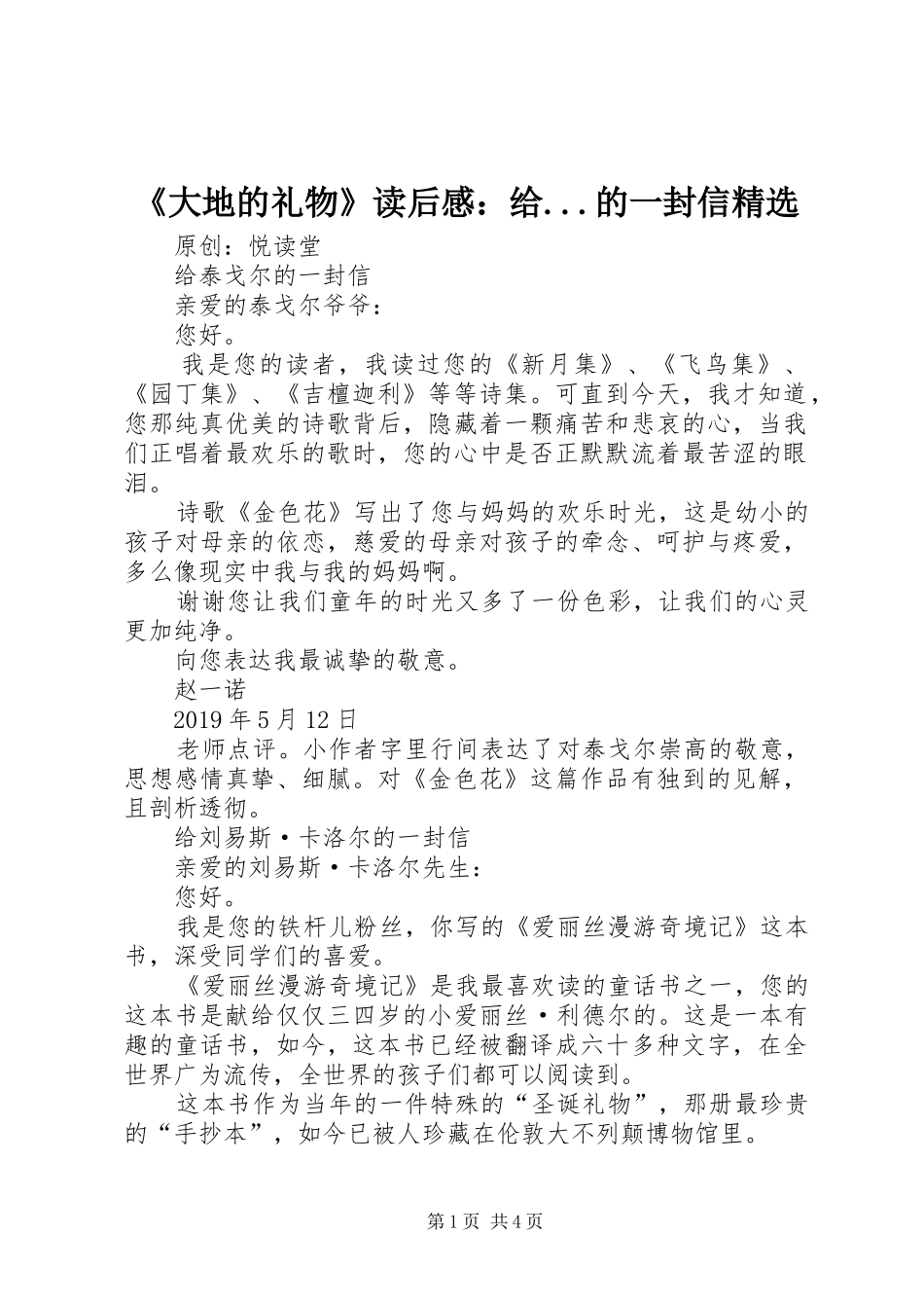 《大地的礼物》读后感：给...的一封信精选_第1页