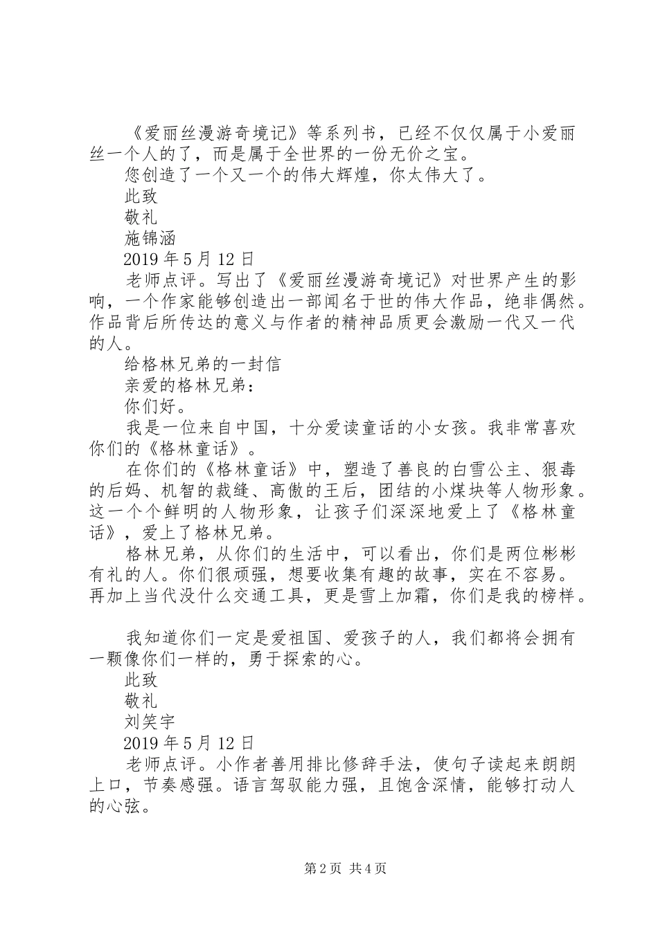 《大地的礼物》读后感：给...的一封信精选_第2页