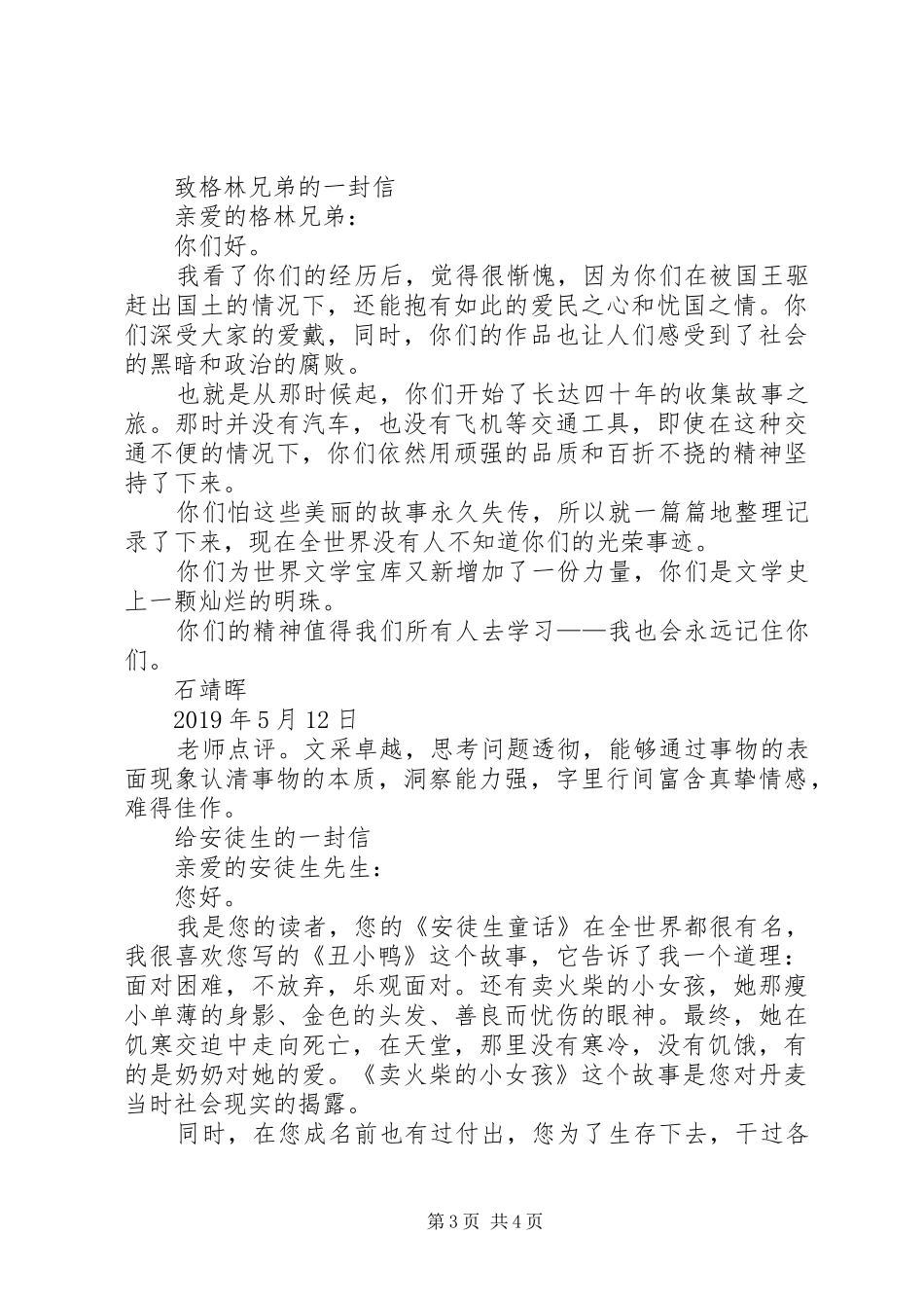 《大地的礼物》读后感：给...的一封信精选_第3页