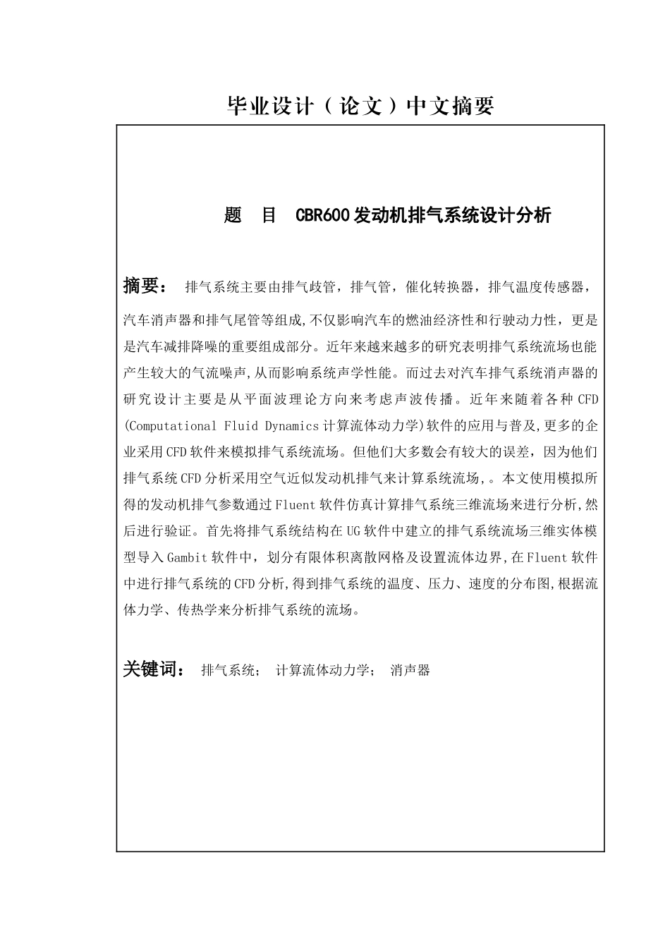 车辆工程专业__毕业设计初稿_第2页