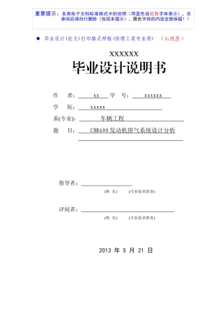 车辆工程专业__毕业设计初稿