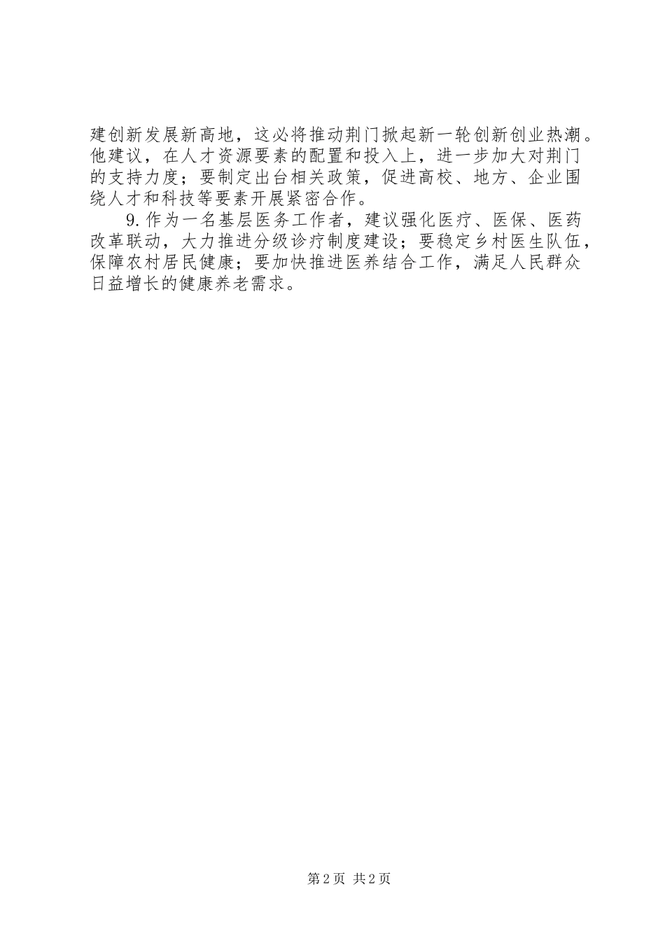 基层代表学习XX省第十一次党代会精神心得体会（9篇）_第2页