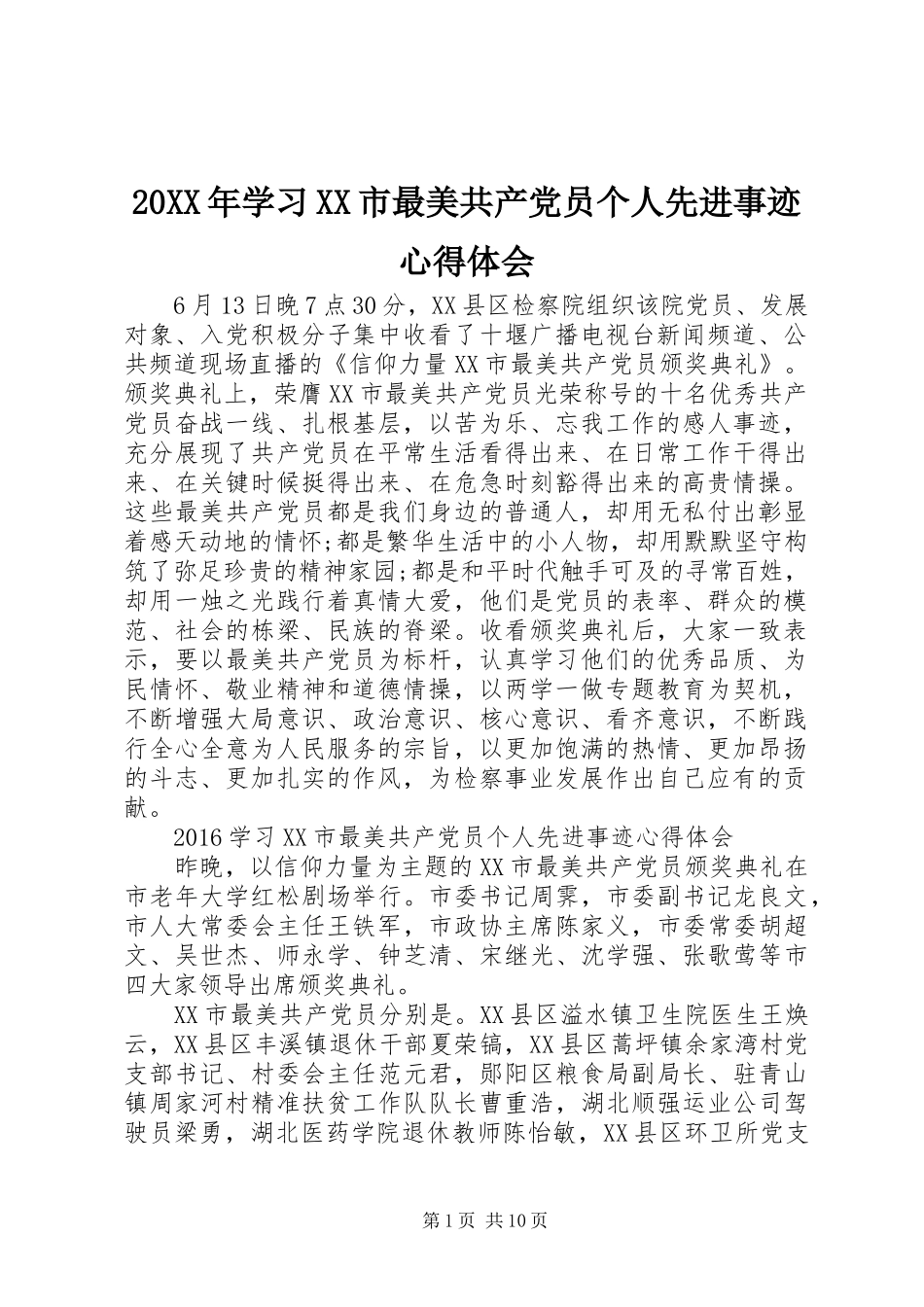 20XX年学习XX市最美共产党员个人先进事迹心得体会_第1页